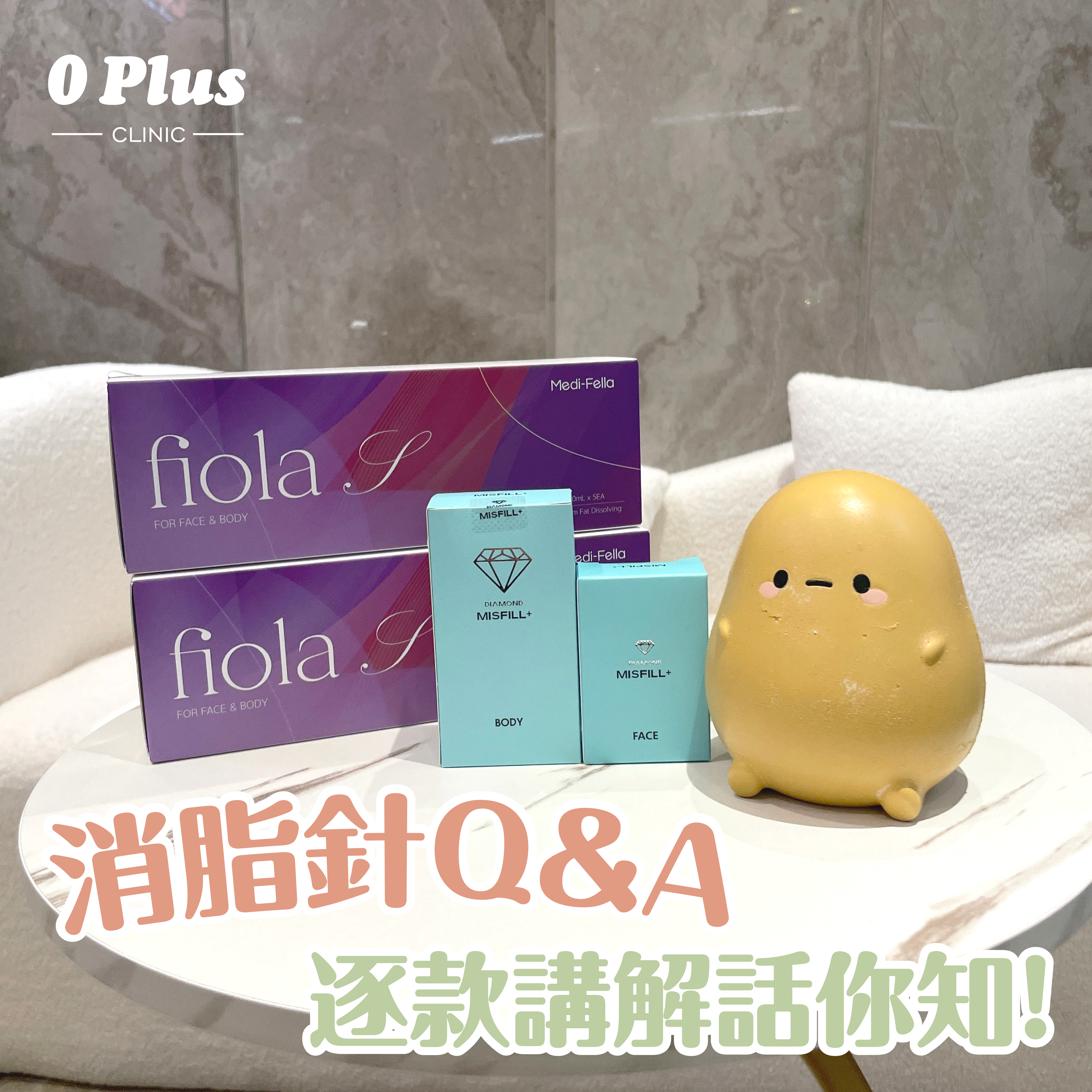 消脂針常見Q&A