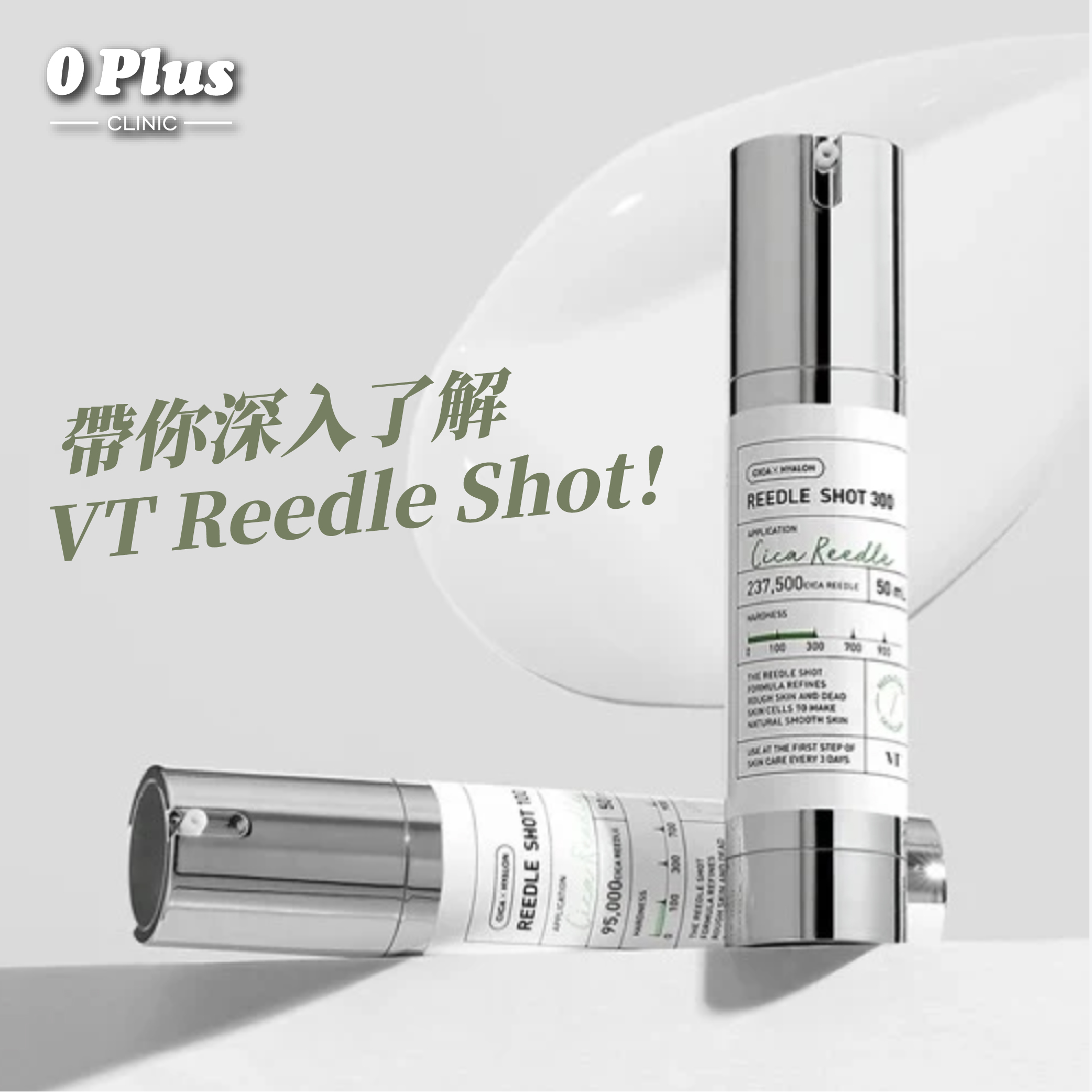 VT Reedle Shot：深入了解及其潛在風險